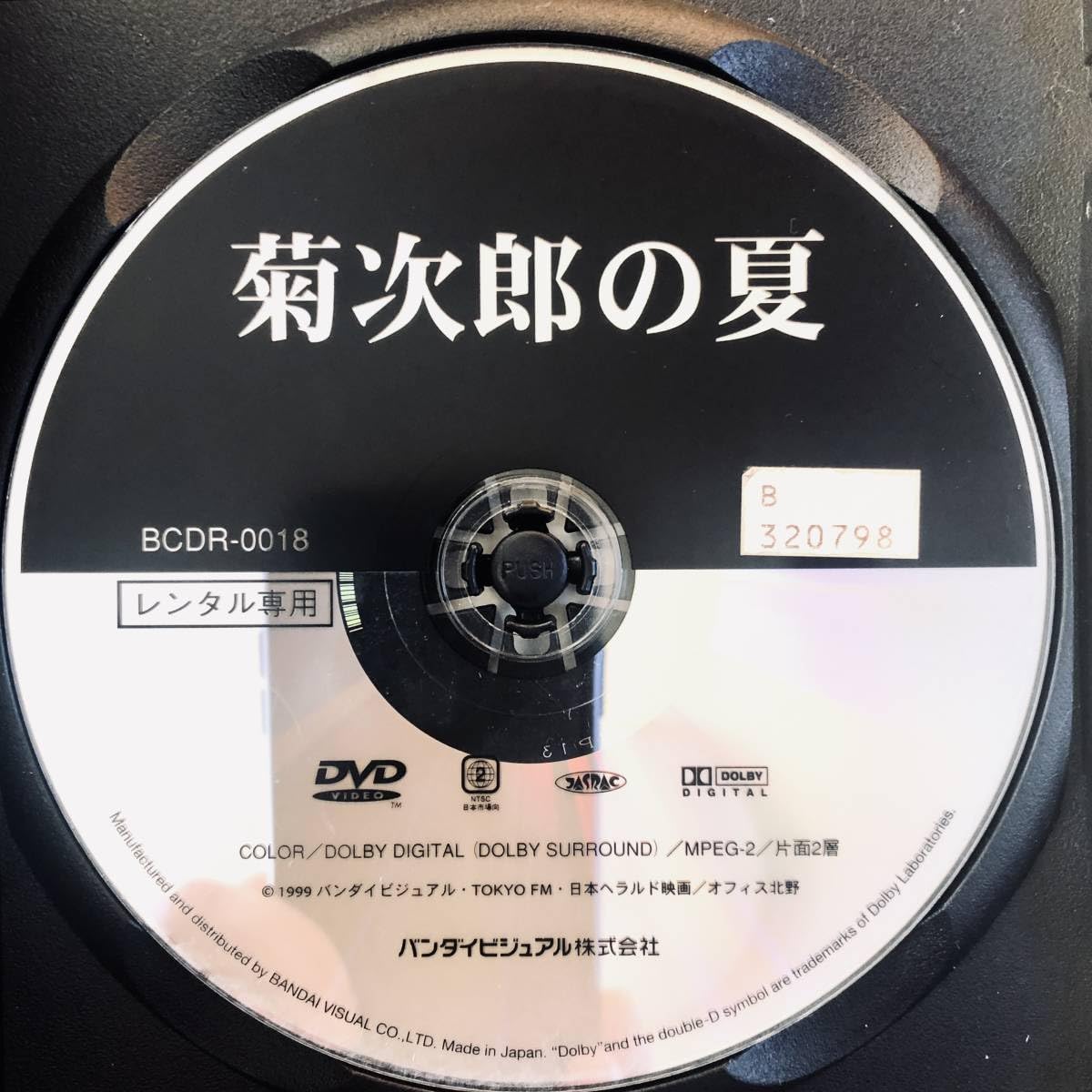 菊次郎の夏 [DVD] bme6fzu Amazon.co.jp: 菊次郎の夏 [Blu-ray] : 北野武: DVD